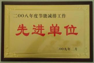 企業榮譽